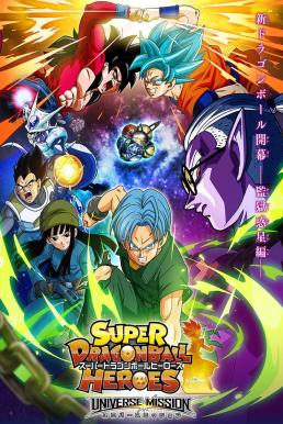 Super Dragon Ball Heroes: Universe Mission [บรรยายไทย]
