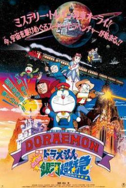 Doraemon โดเรม่อน 1996